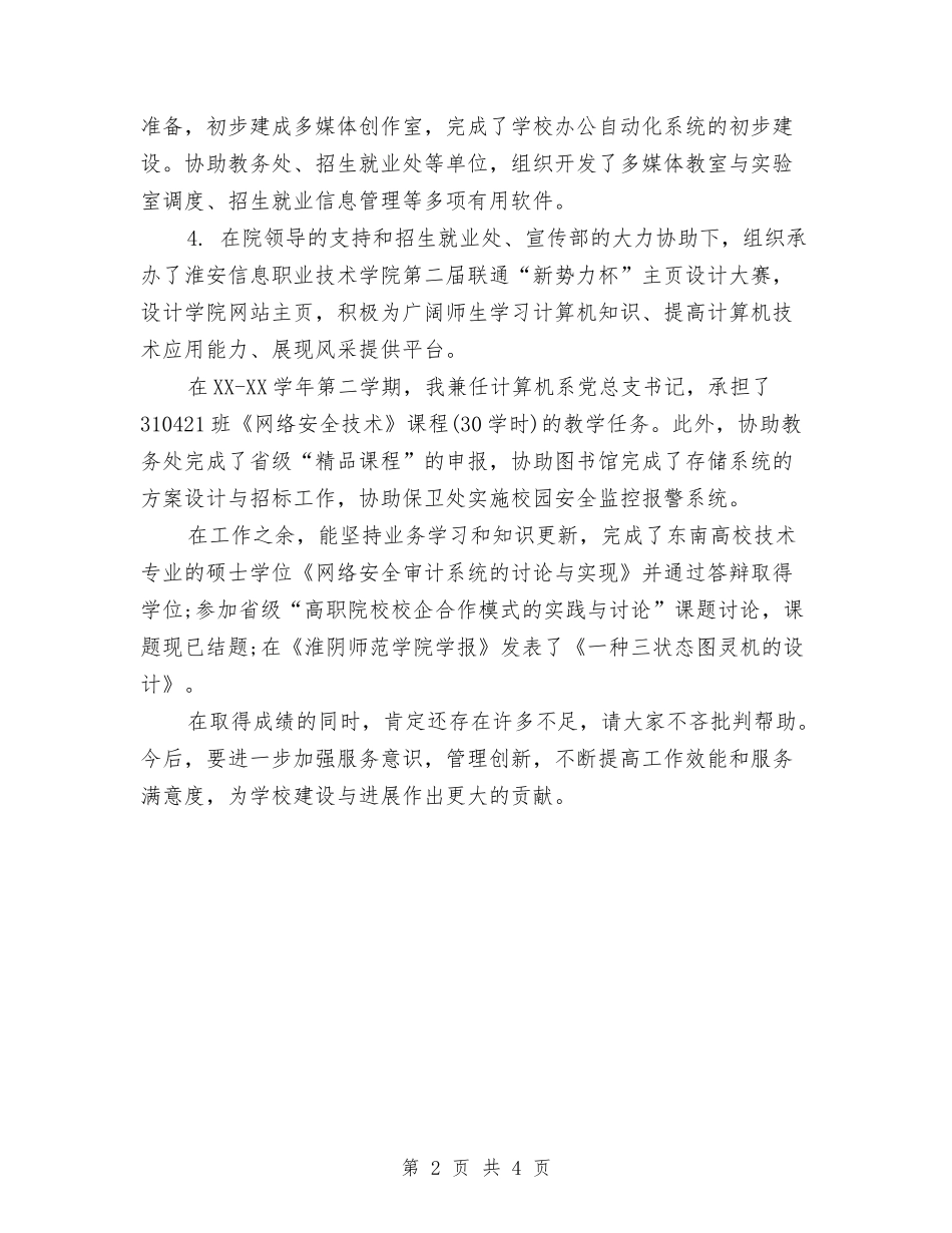 2024教育中心主任个人总结与2024教育局个人工作总结汇编_第2页