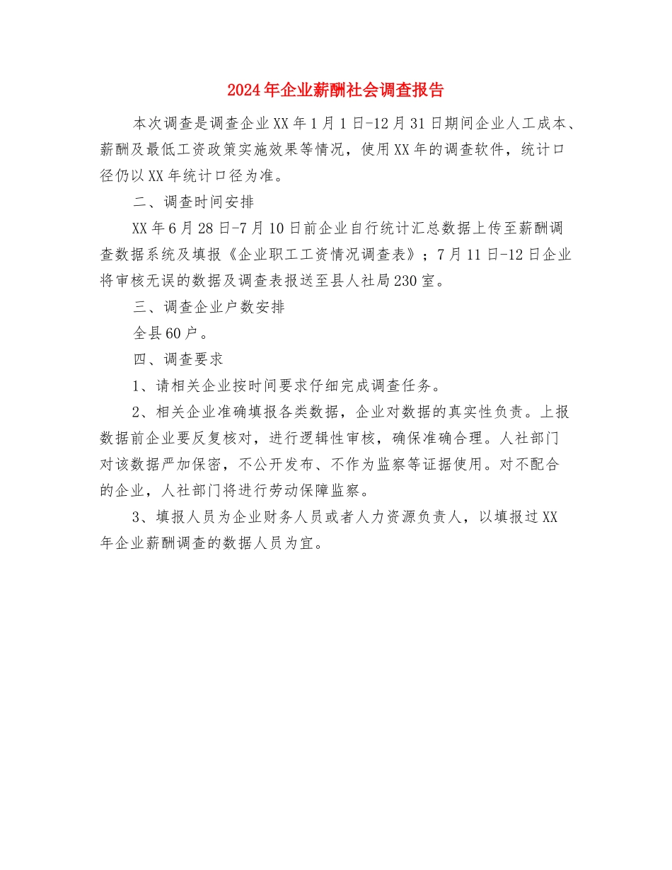 2024年企业电工个人年终总结与2024年企业薪酬社会调查报告汇编_第3页