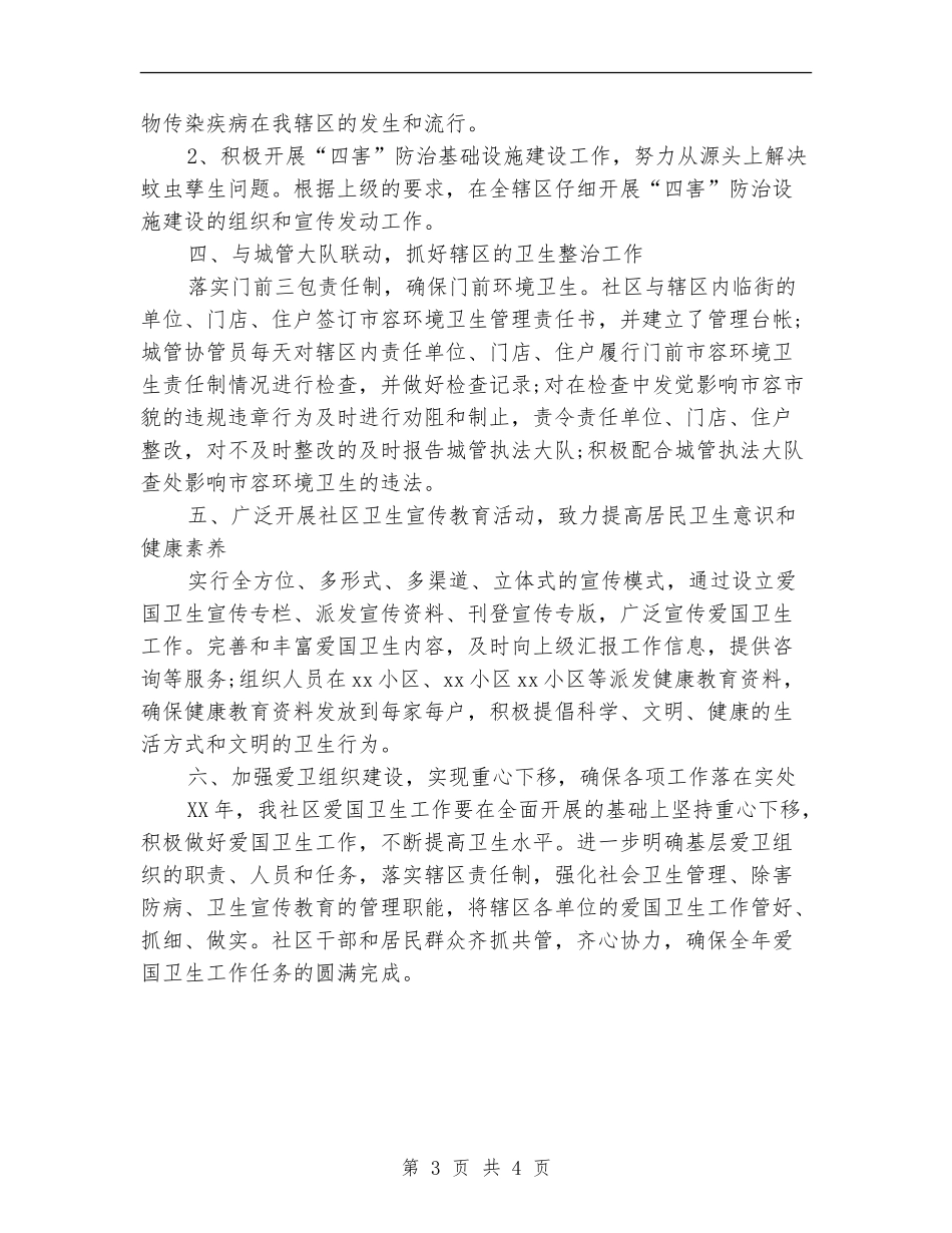 2024年社区工作者计划_第3页