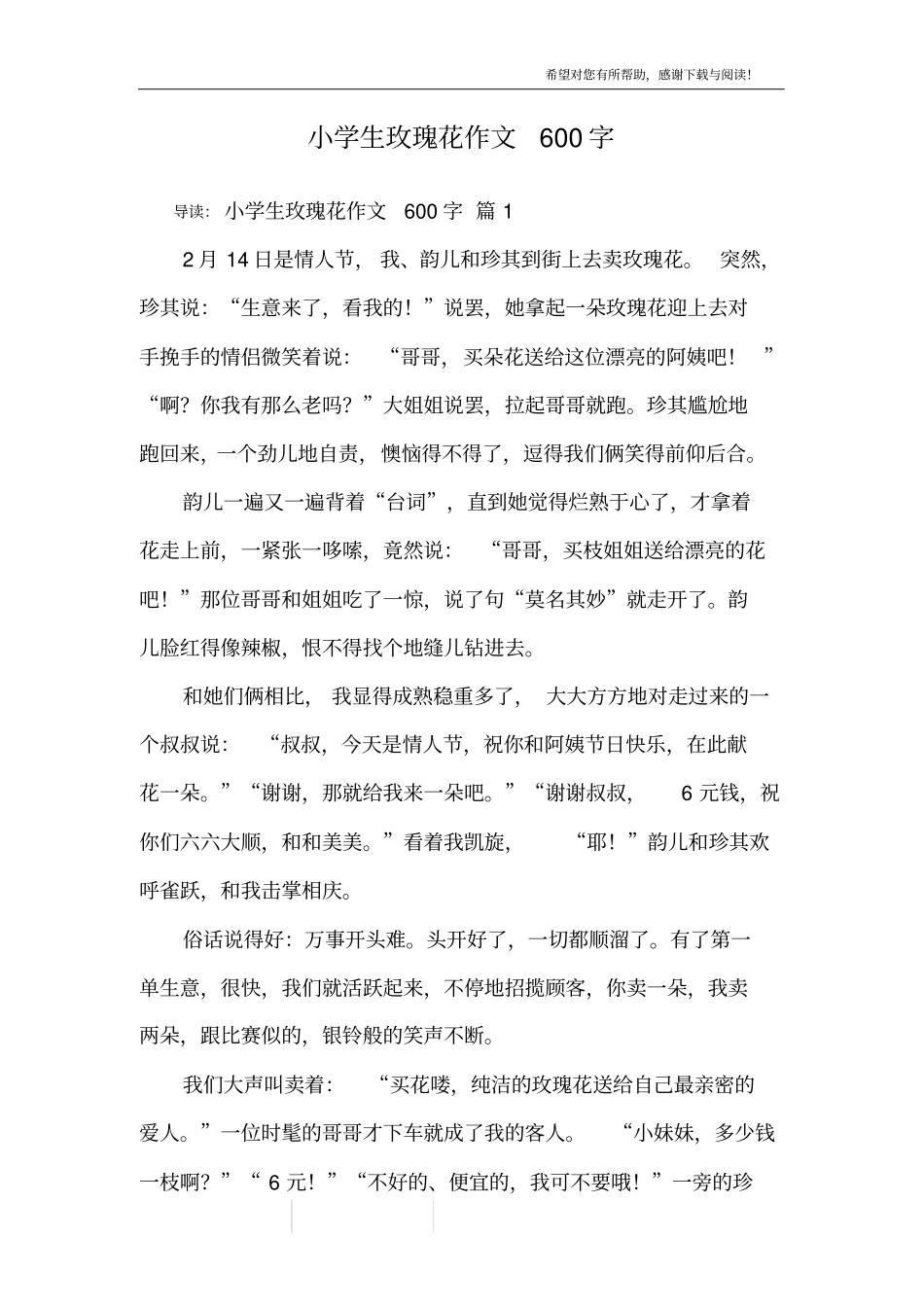 小学生玫瑰花作文600字_5_第1页
