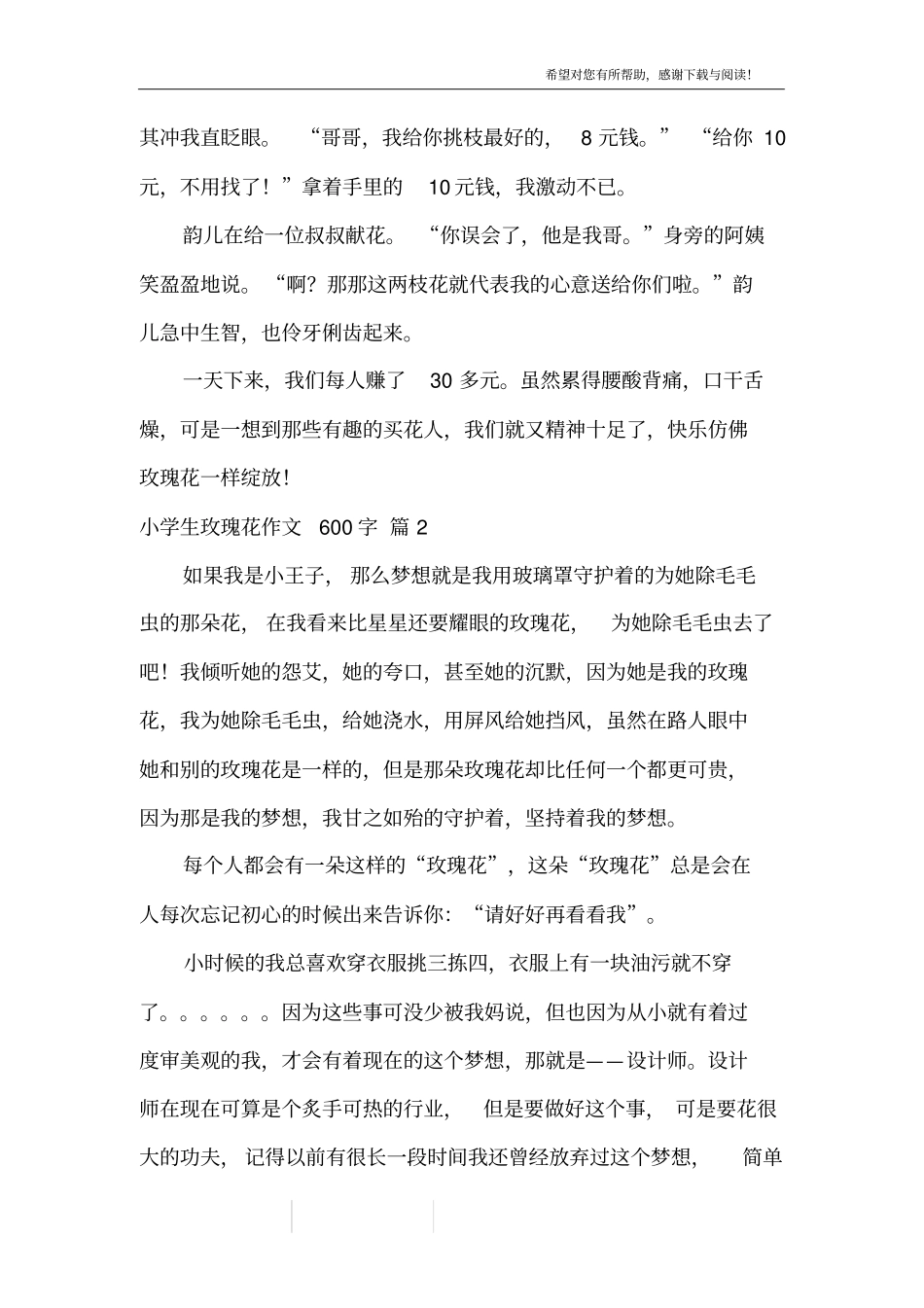 小学生玫瑰花作文600字_5_第2页