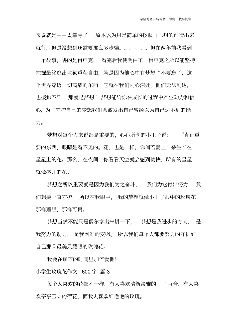 小学生玫瑰花作文600字_5_第3页