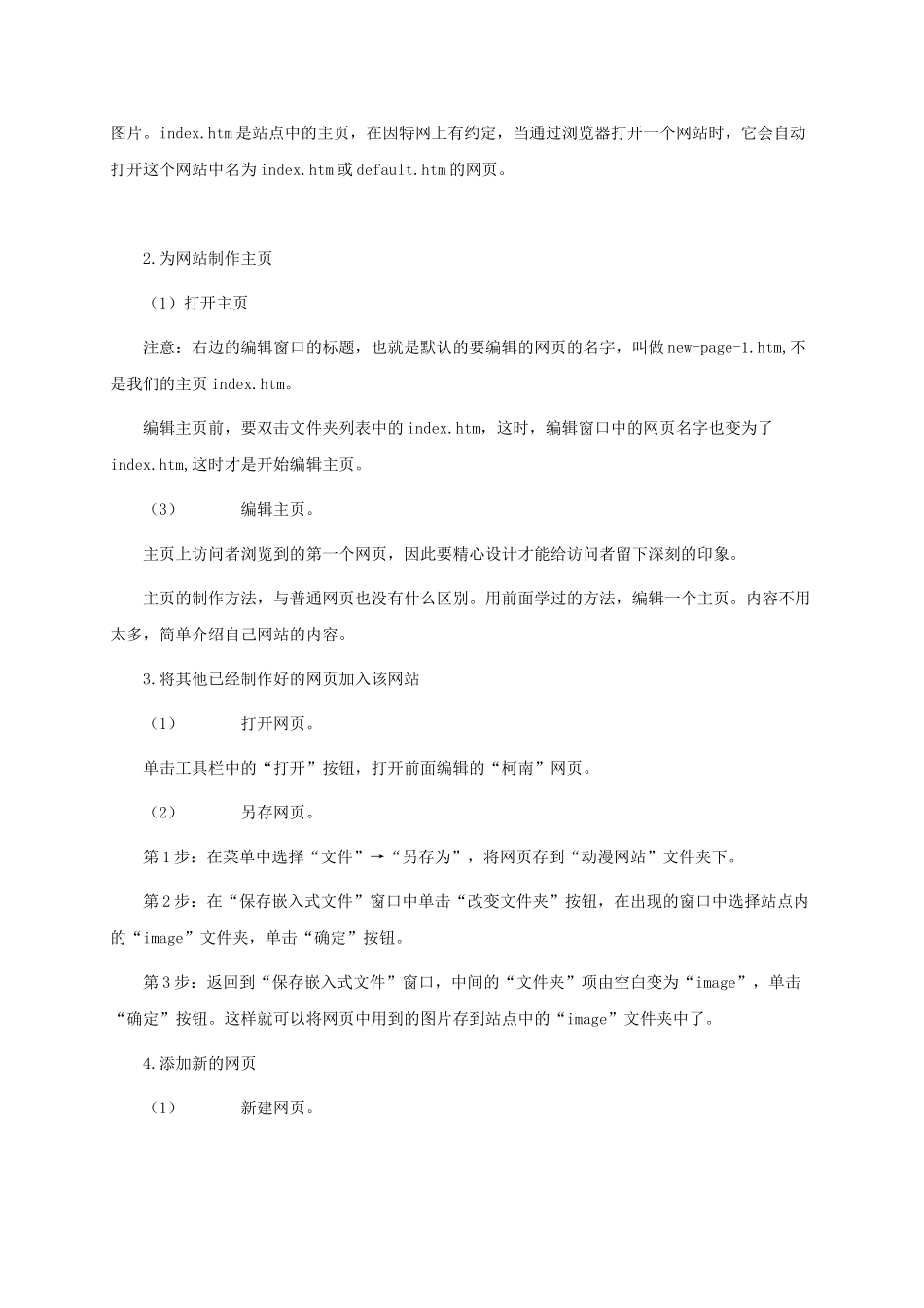 2024-2024年小学信息技术第四册-第3课“神速”建站-网站模板1教案-河大版_第2页