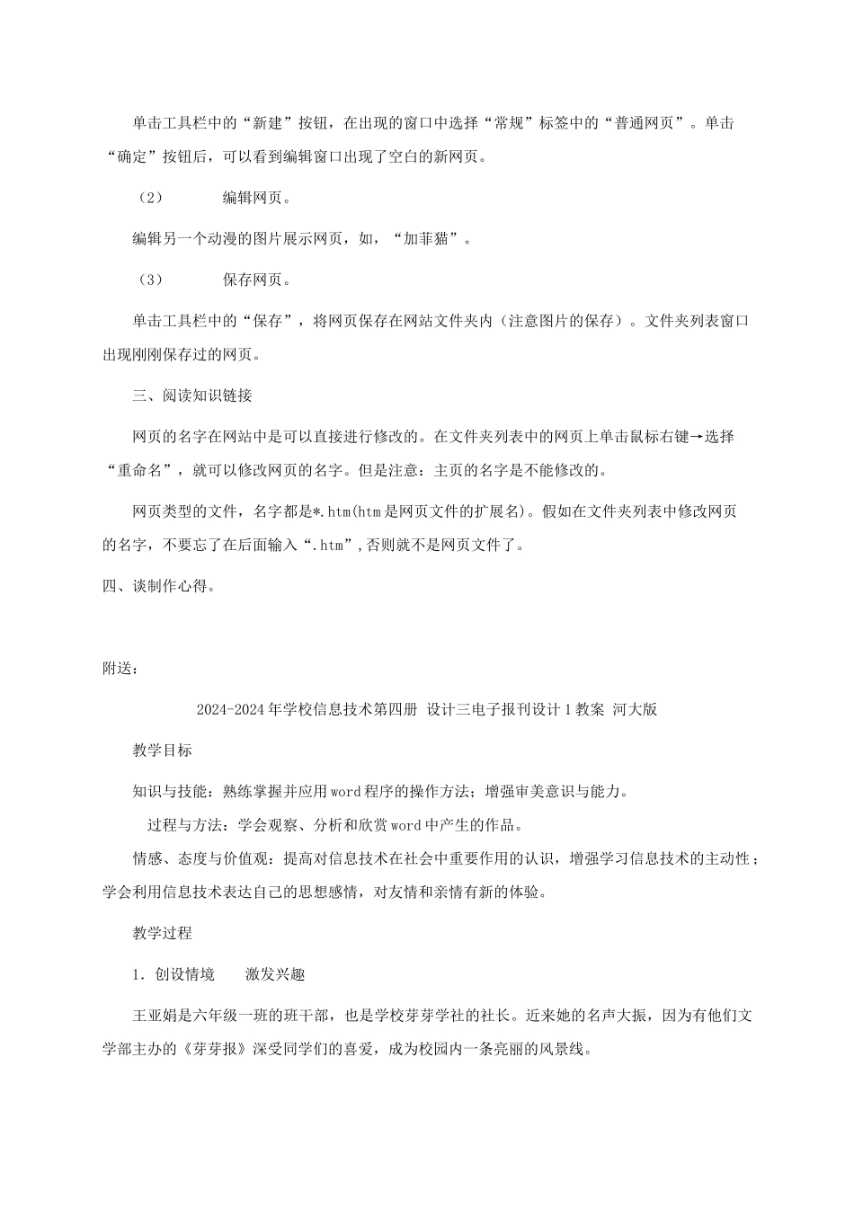 2024-2024年小学信息技术第四册-第3课“神速”建站-网站模板1教案-河大版_第3页