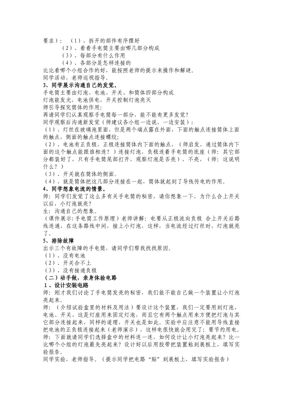 2024-2024年青岛版科学三下《灯泡亮了》教案_第2页