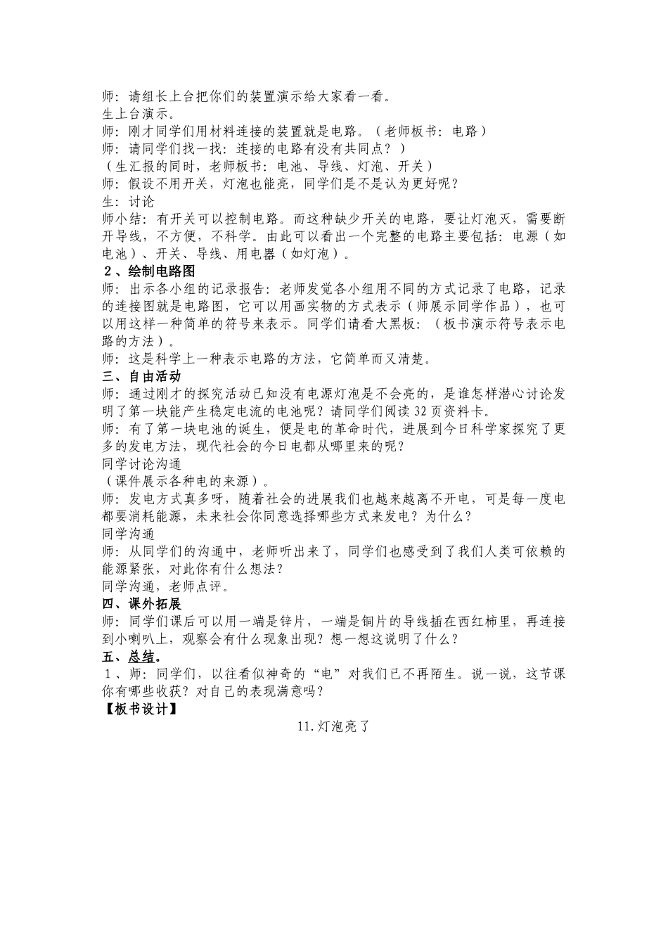 2024-2024年青岛版科学三下《灯泡亮了》教案_第3页