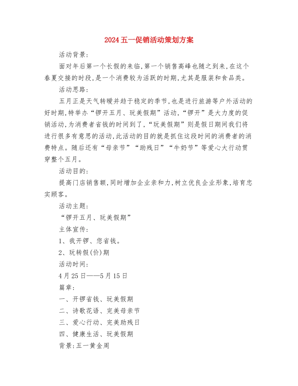 2024二手房经纪人月度工作计划表与2024五一促销活动策划方案汇编_第3页