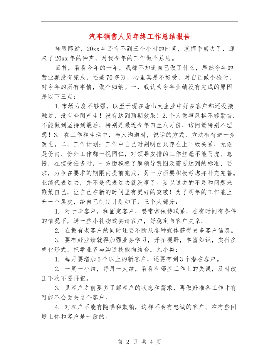 汽车销售人员年终工作总结报告_第2页
