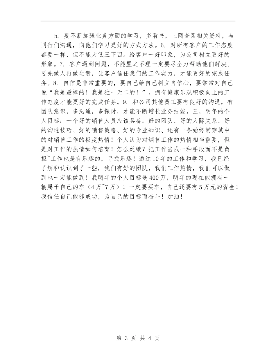汽车销售人员年终工作总结报告_第3页