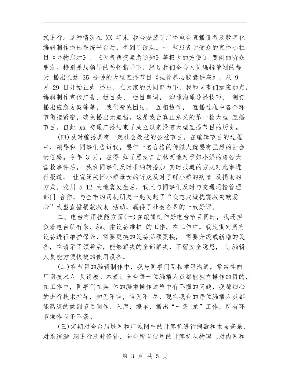 2024新闻编辑年终工作总结_第3页