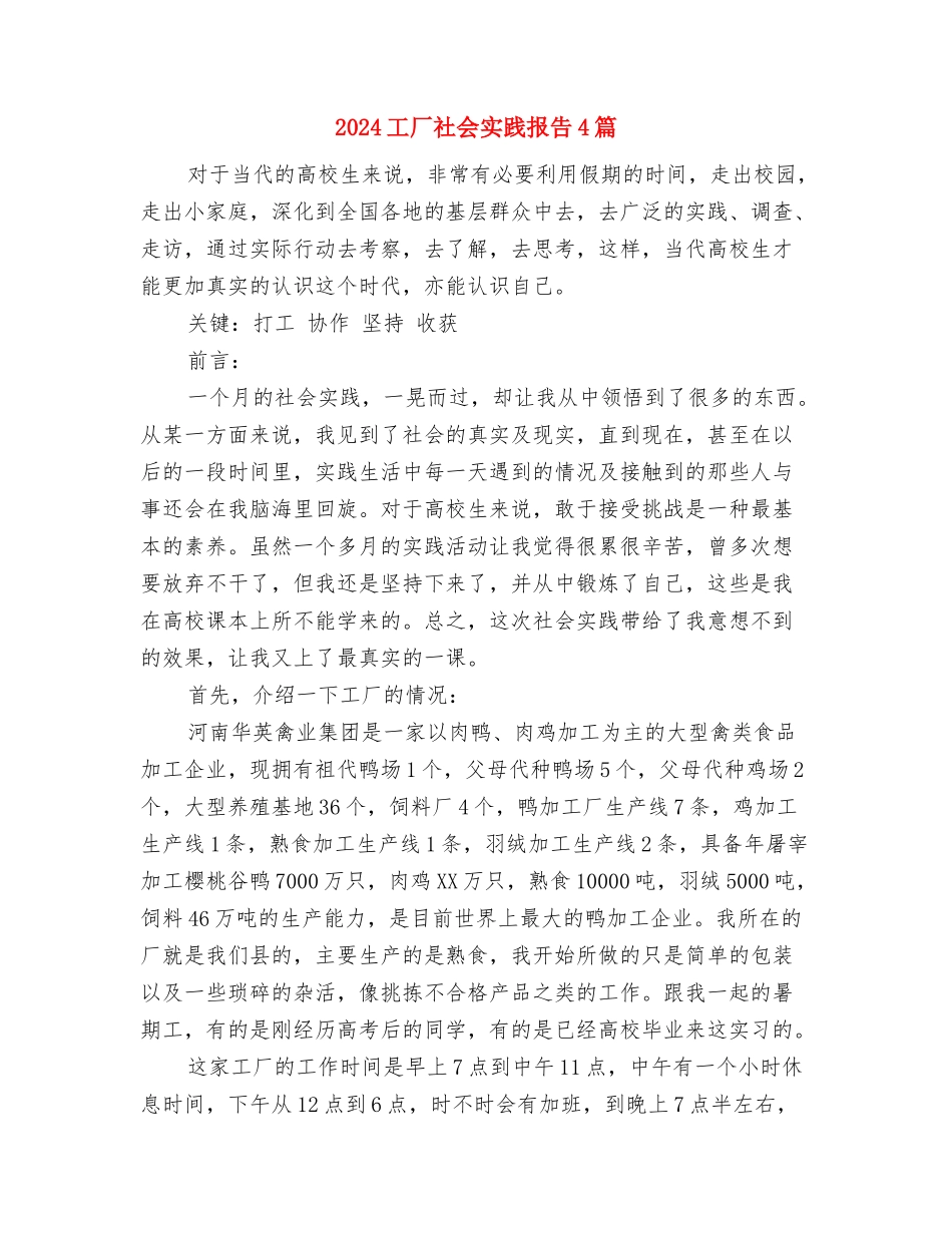 2024工作转正自我鉴定范文与2024工厂社会实践报告4篇汇编_第3页