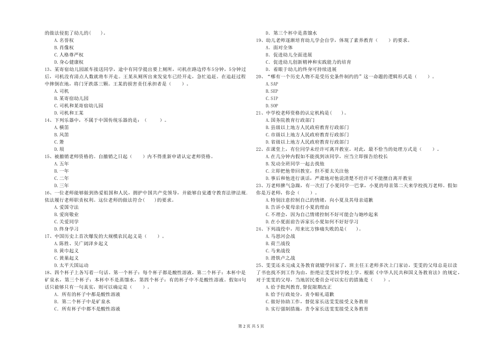 2024年下半年幼儿教师资格证《综合素质》强化训练试题-附解析_第2页