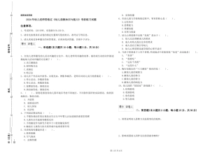2024年幼儿教师资格证《幼儿保教知识与能力》考前练习试题
