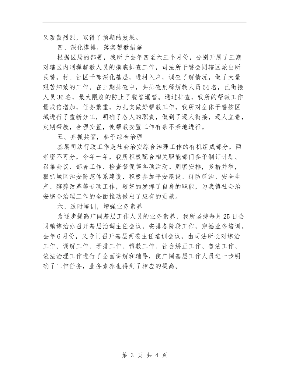 2024年乡镇司法年终工作总结_第3页