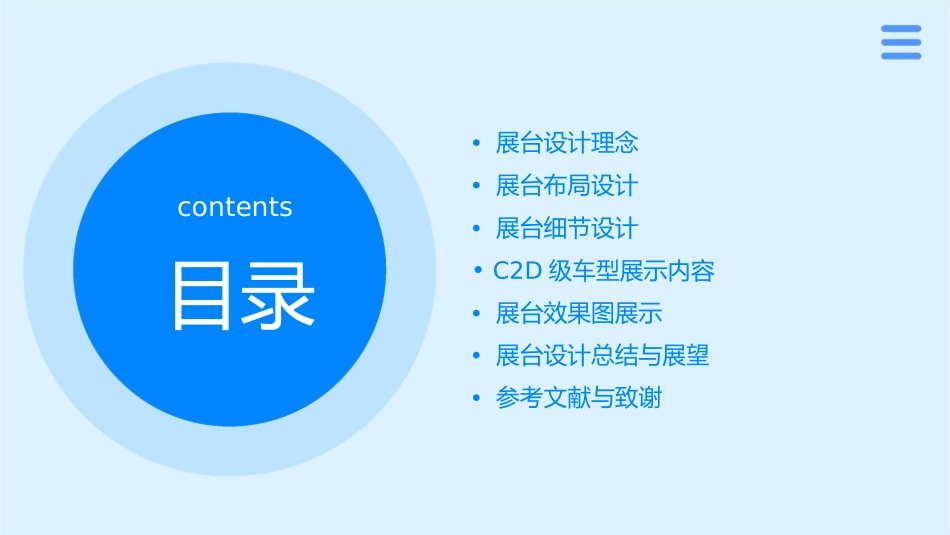 比亚迪c2d级车展展台效果图课件_第2页