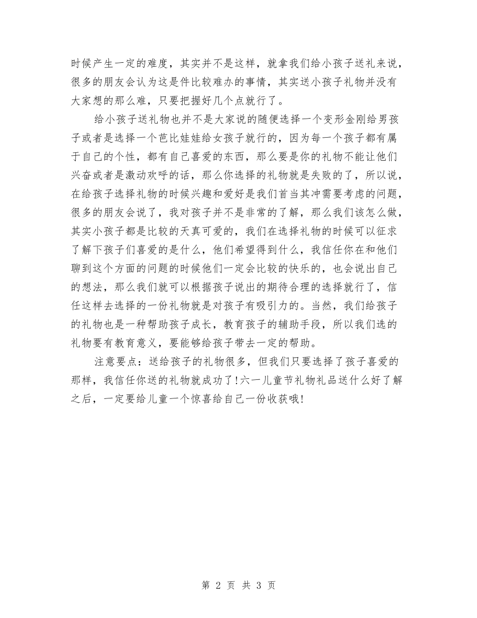 2024年六一儿童节礼物推荐与2024年六一文艺汇演幼儿代表讲话稿汇编_第2页
