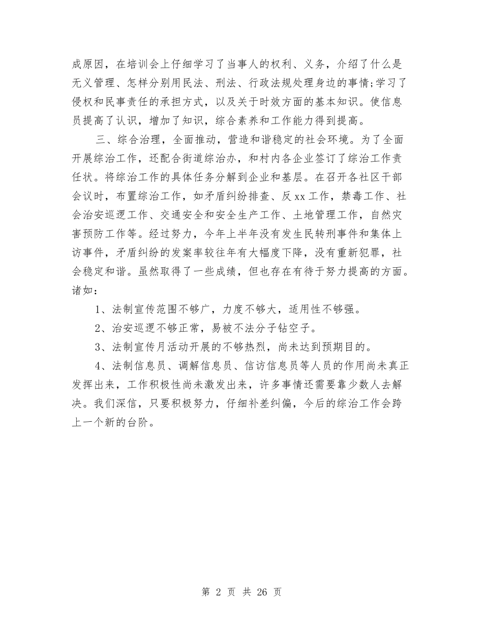 2024年综治年终总结与2024年编办工作报告8篇汇编_第2页