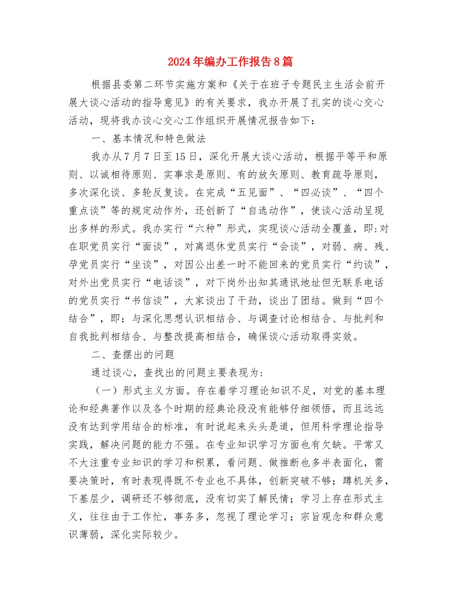 2024年综治年终总结与2024年编办工作报告8篇汇编_第3页