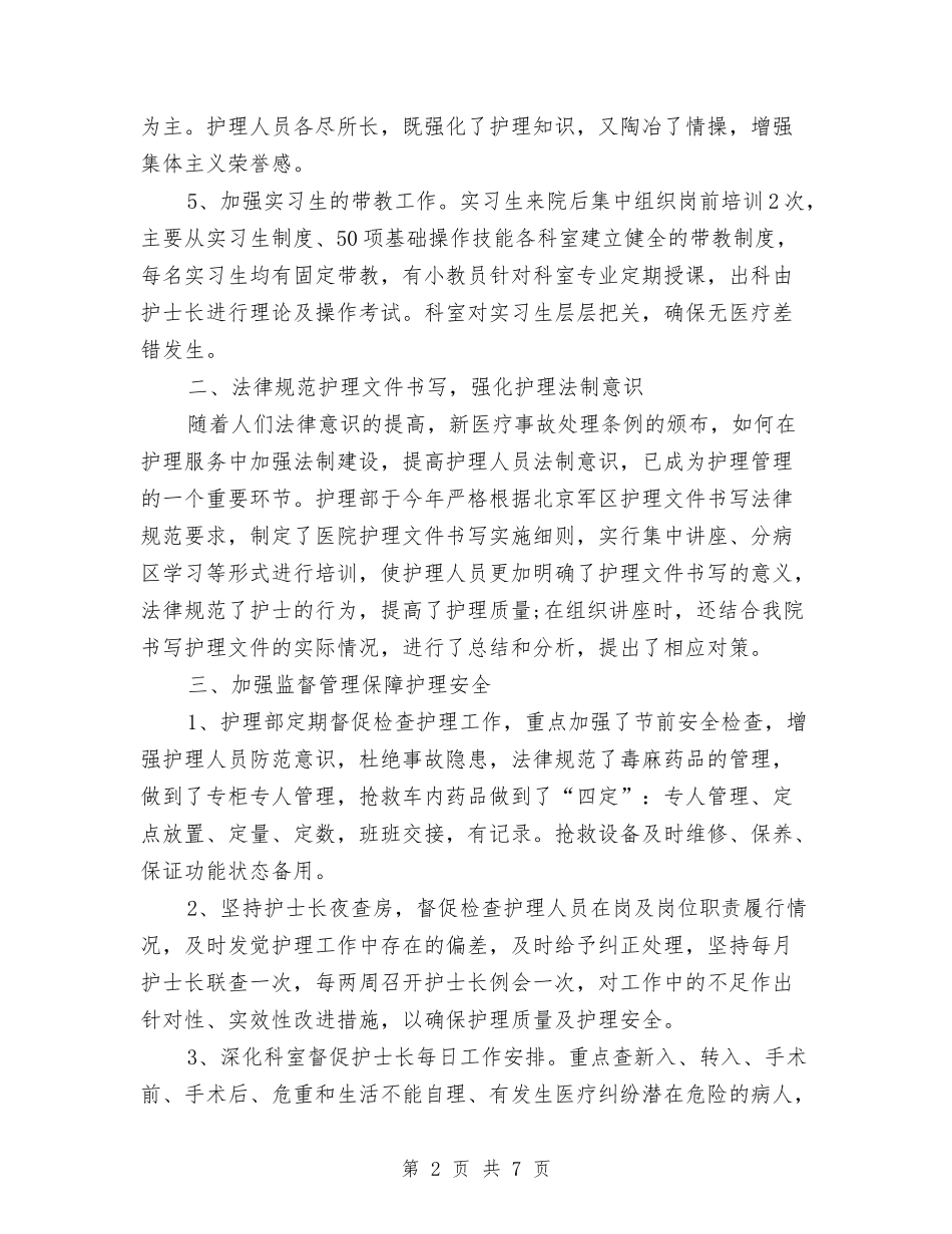 2024年10月护理专业技术工作总结与2024年10月招生办公室主任个人总结范文汇编_第2页