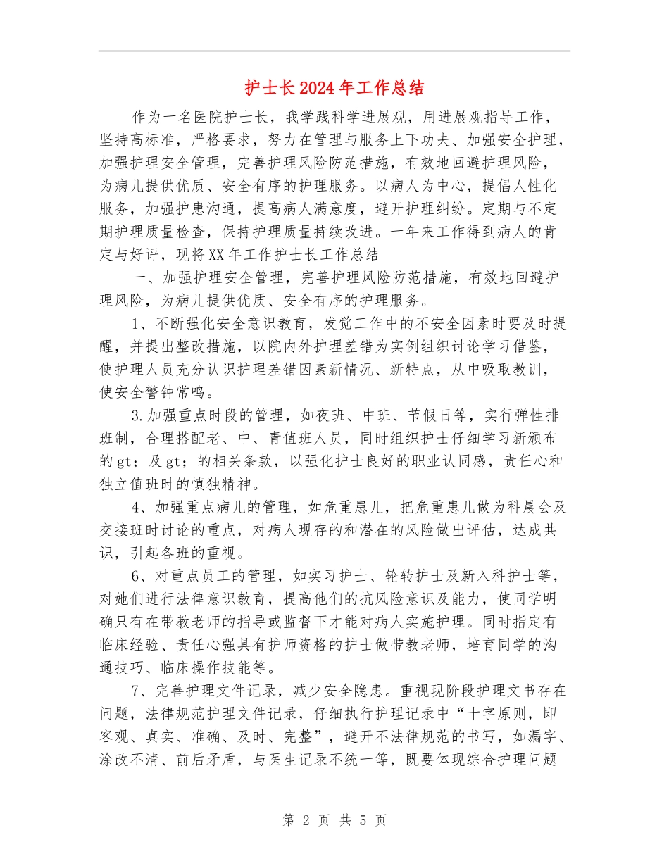 护士长2024年工作总结_第2页