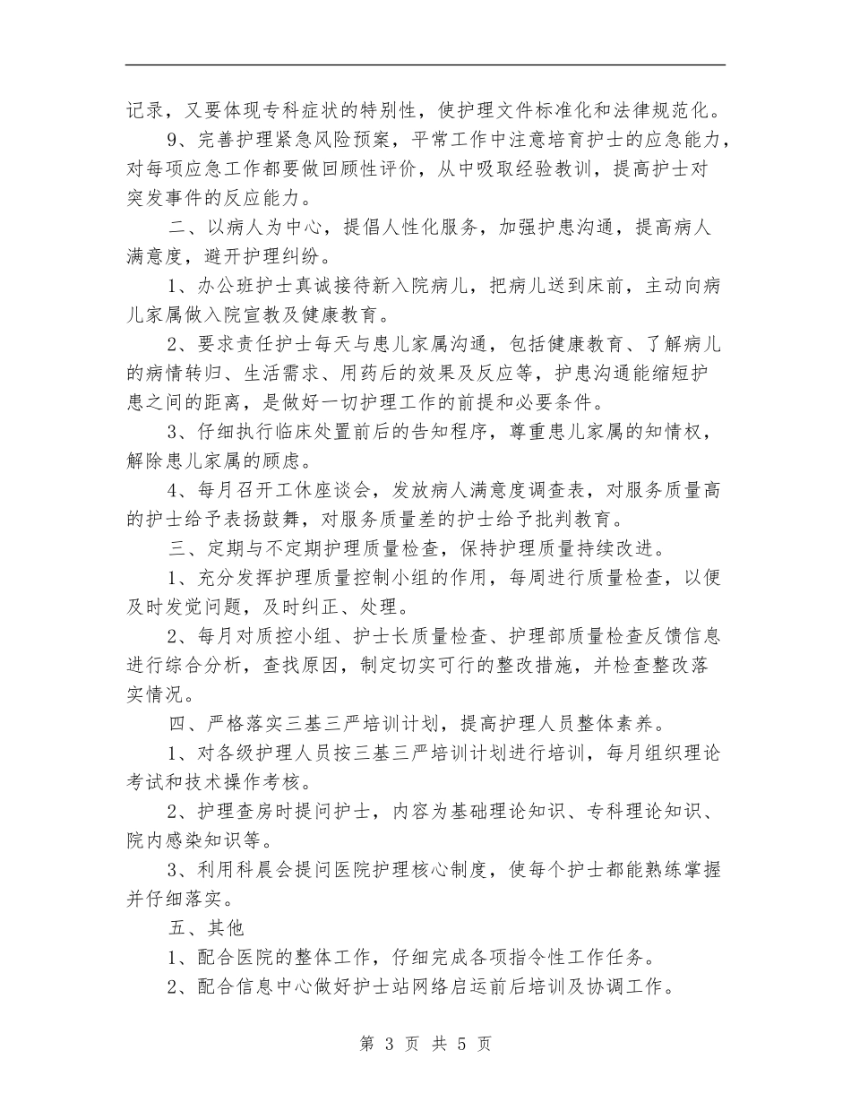 护士长2024年工作总结_第3页