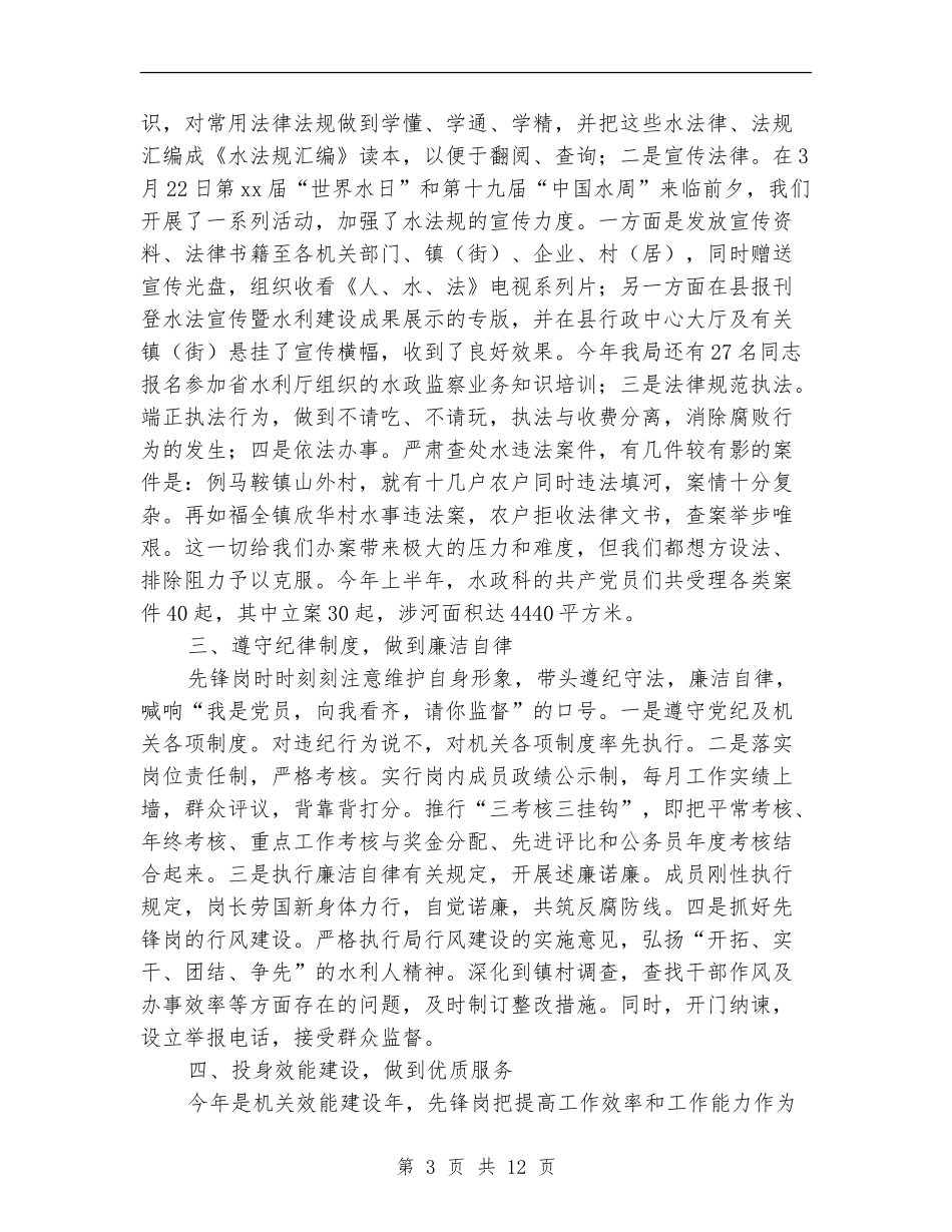 局机关党支部“党员先锋岗”活动总结_第3页