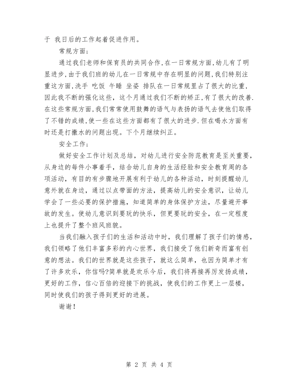 2024幼儿园大班十一月份工作总结与2024幼儿园大班十月份工作小结汇编_第2页