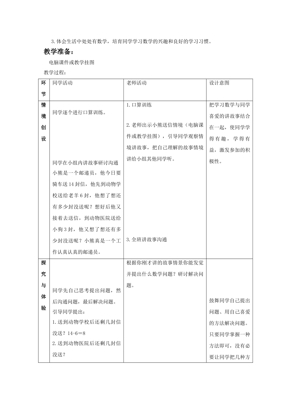 2024-2024年冀教版一年下《认识人民币》word教案_第3页
