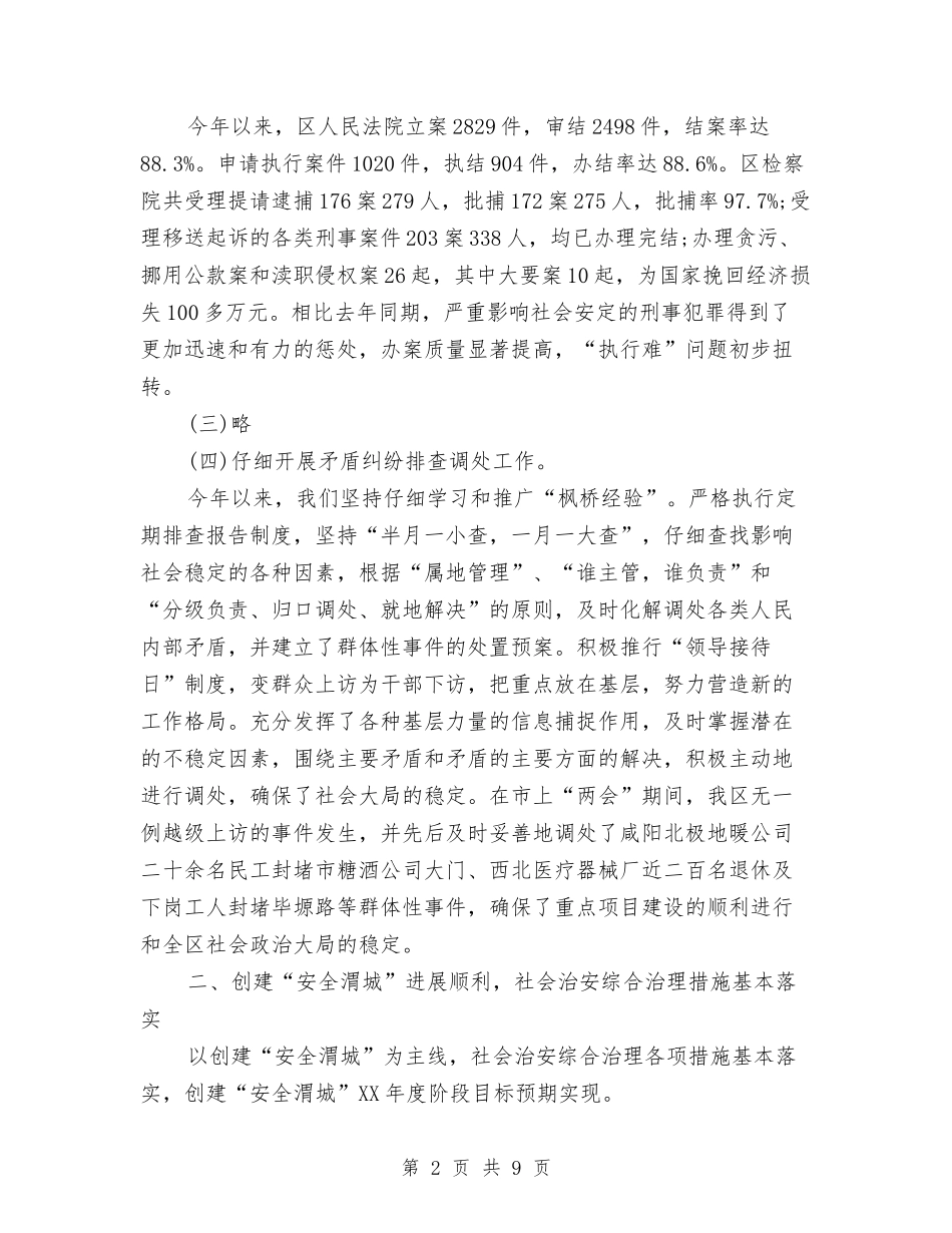 2024年区委政法委年度工作总结与2024年区委防灾减灾活动总结汇编_第2页