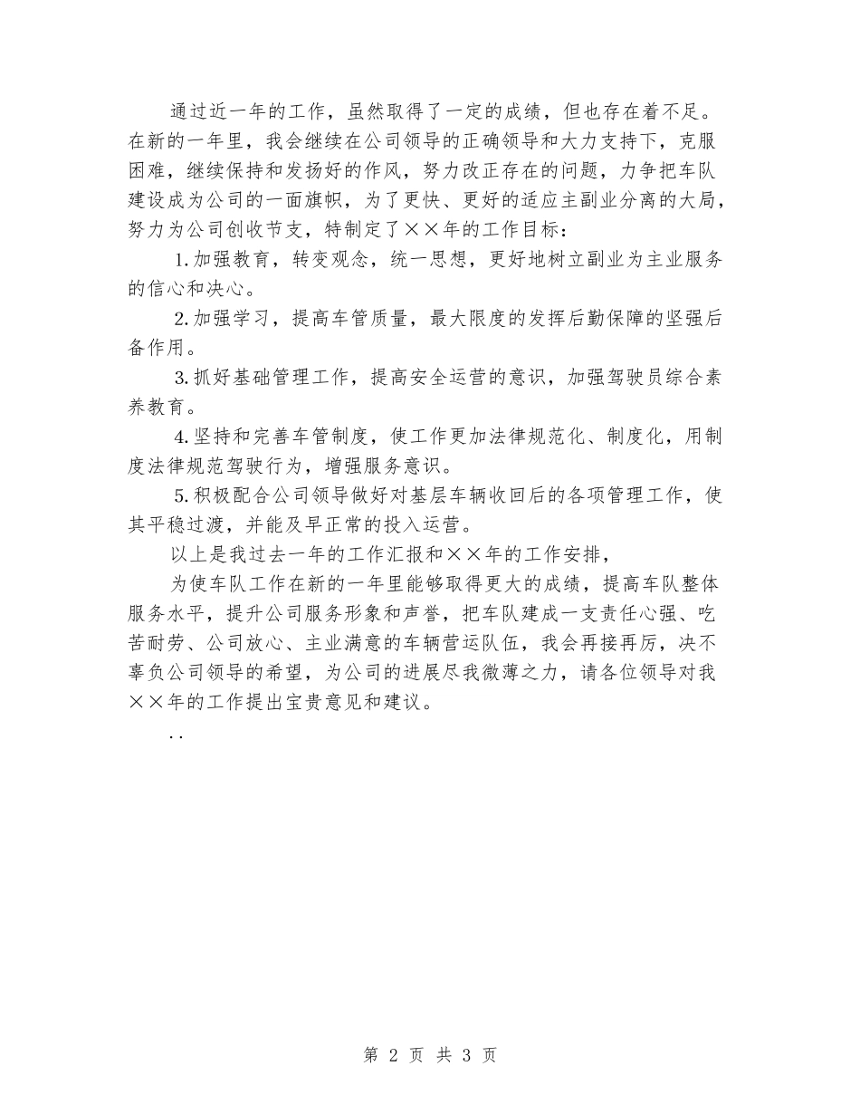 2024年车队领导个人工作总结_第2页