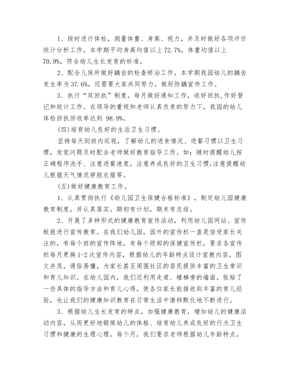 2024幼儿园六一儿童节演讲稿范文与2024幼儿园卫生保健工作总结4篇汇编_第3页