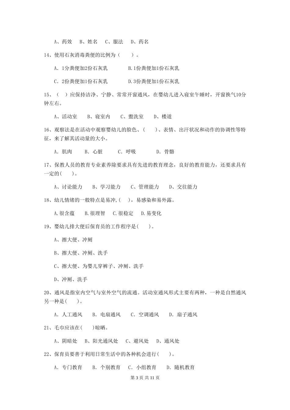 2024年幼儿园保育员三级专业能力考试试题-附解析_第3页