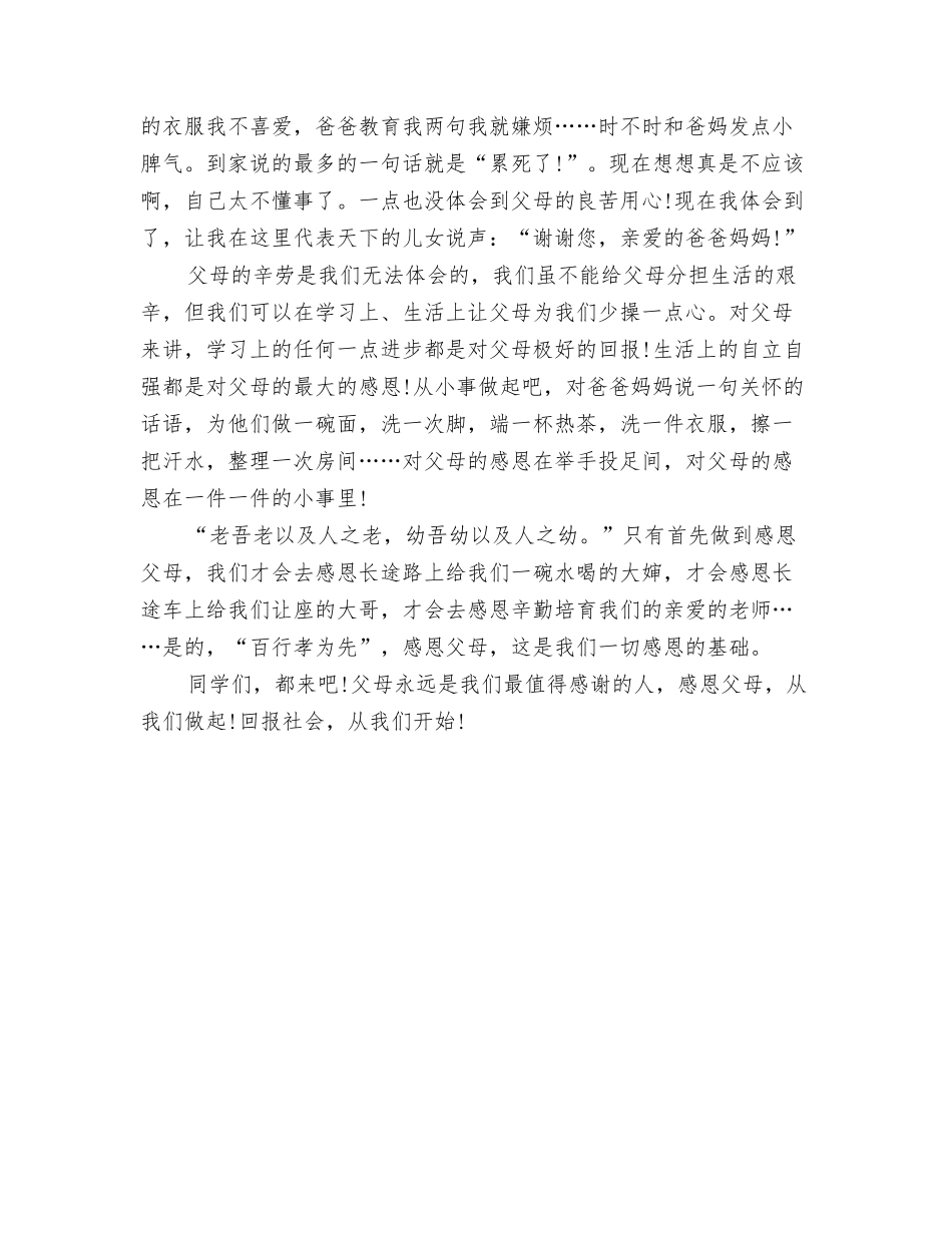 17年度最新父亲节演讲稿范文模板与17年度最新父亲节演讲稿选文汇编_第3页