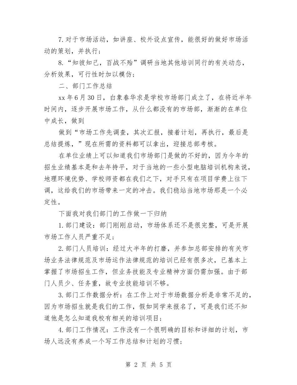 2024年9月底公司客服试用期工作总结与2024年9月底办公室个人工作总结汇编_第2页