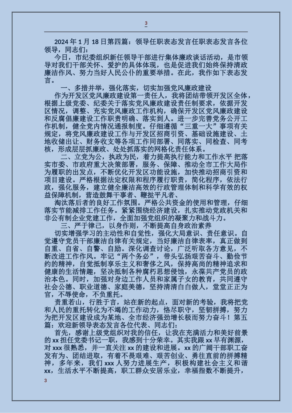 基层领导表态发言_第3页