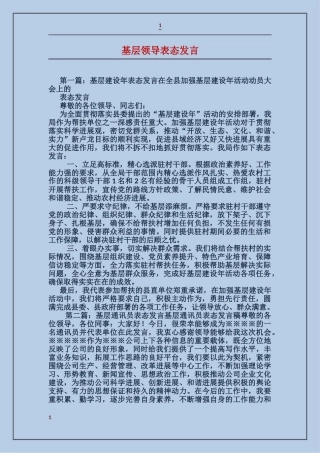 基层领导表态发言
