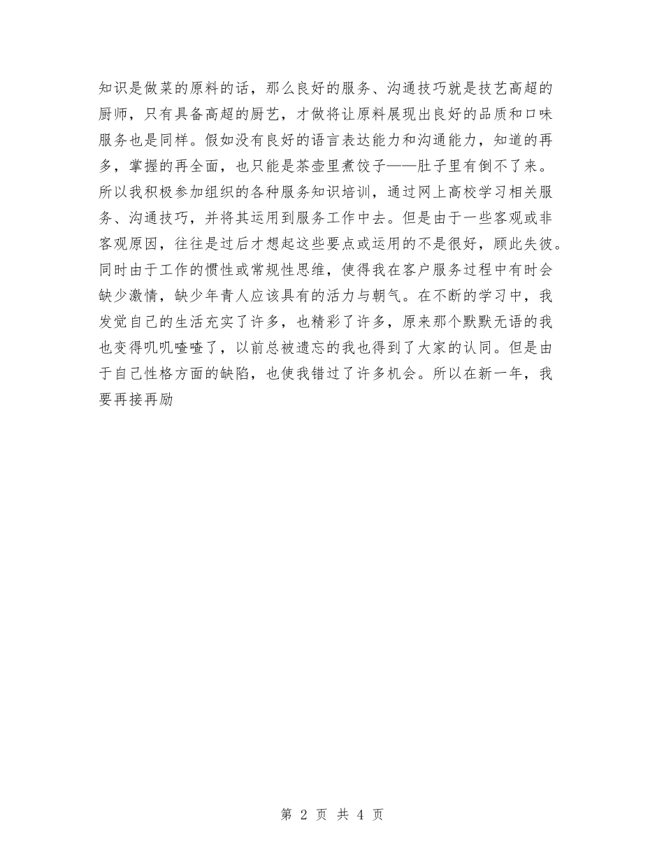 2024年电信公司话务员工作计划与2024年电信客户经理工作计划范文汇编_第2页