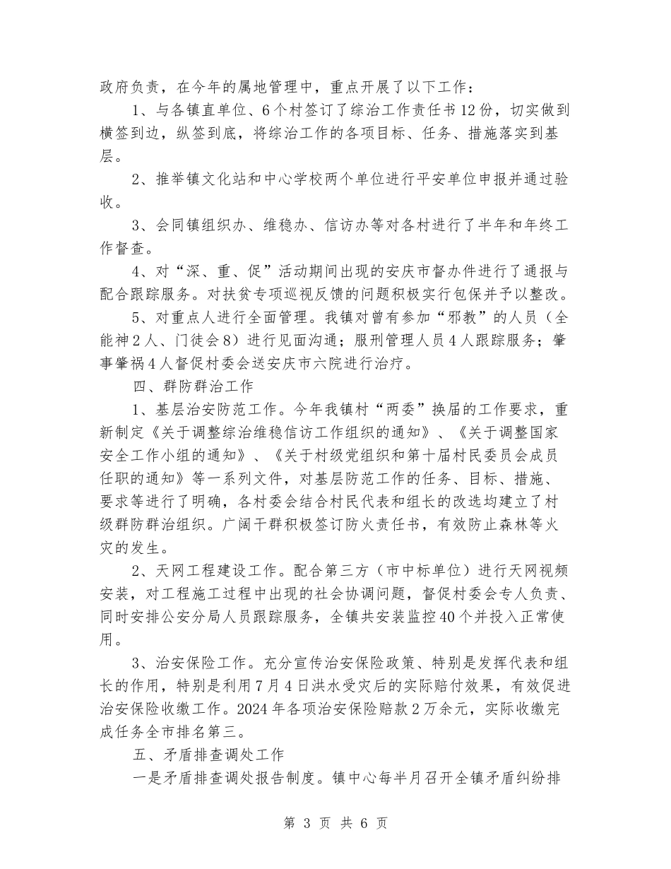 乡镇书记综治述职报告_第3页