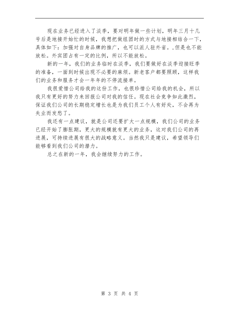 2024旅游部经理年终优秀工作总结_第3页