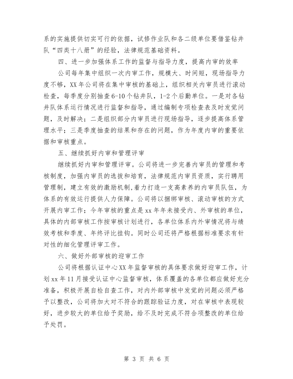 2024年体系管理工作计划与2024年体育局办公室年中个人工作总结范文汇编_第3页
