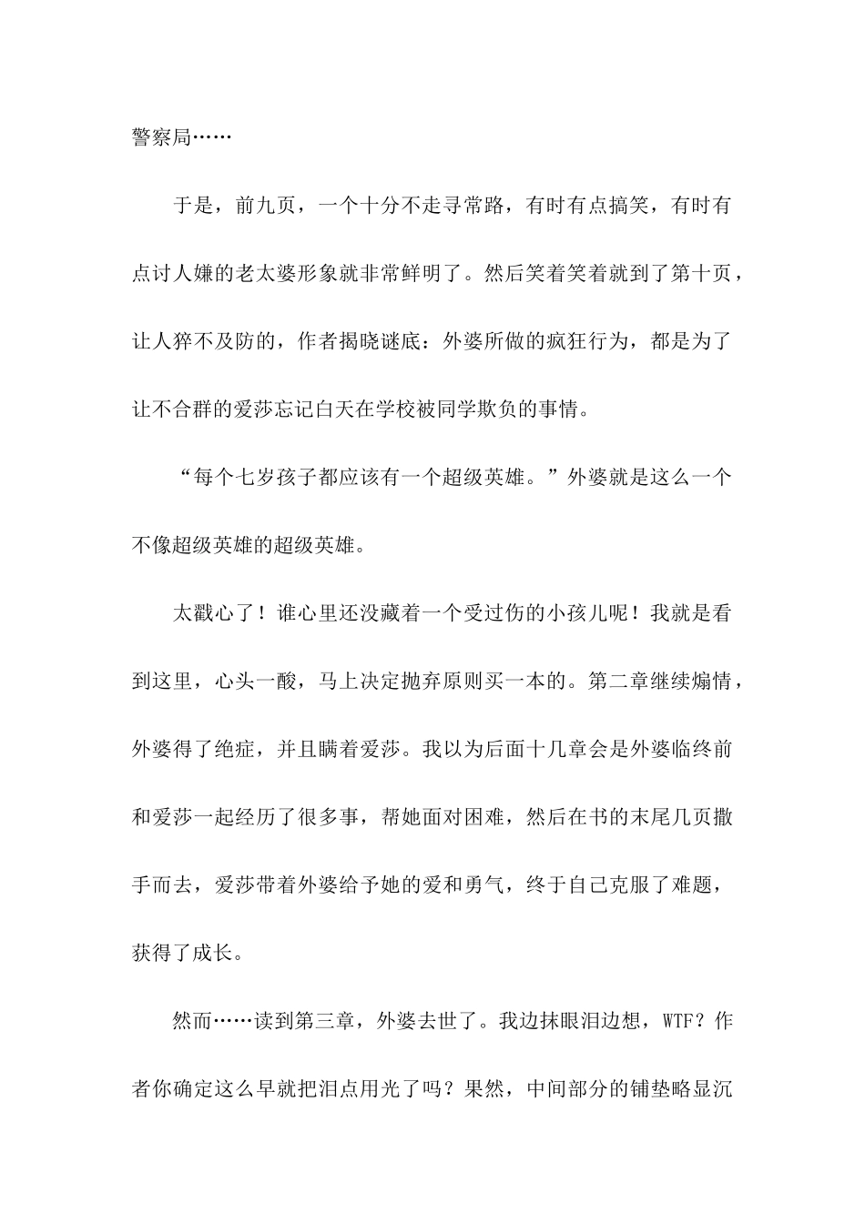 《外婆的道歉信》读后感 (2)_第2页