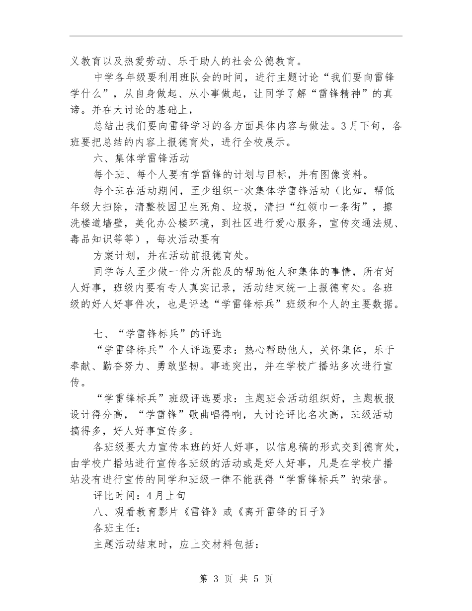 我以雷锋为榜样活动方案_第3页