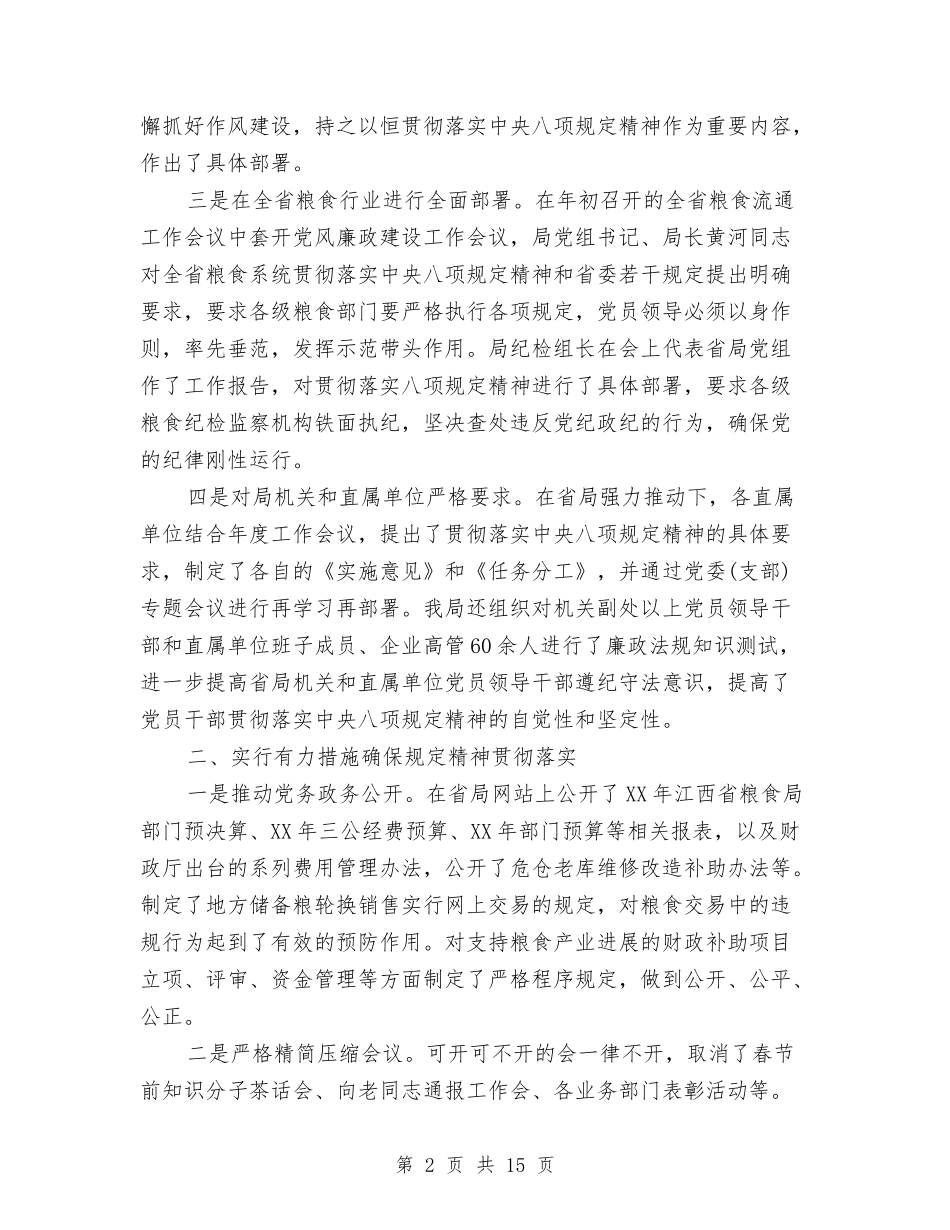 2024落实中央八项规定自查报告与2024董事长年会致辞汇编_第2页