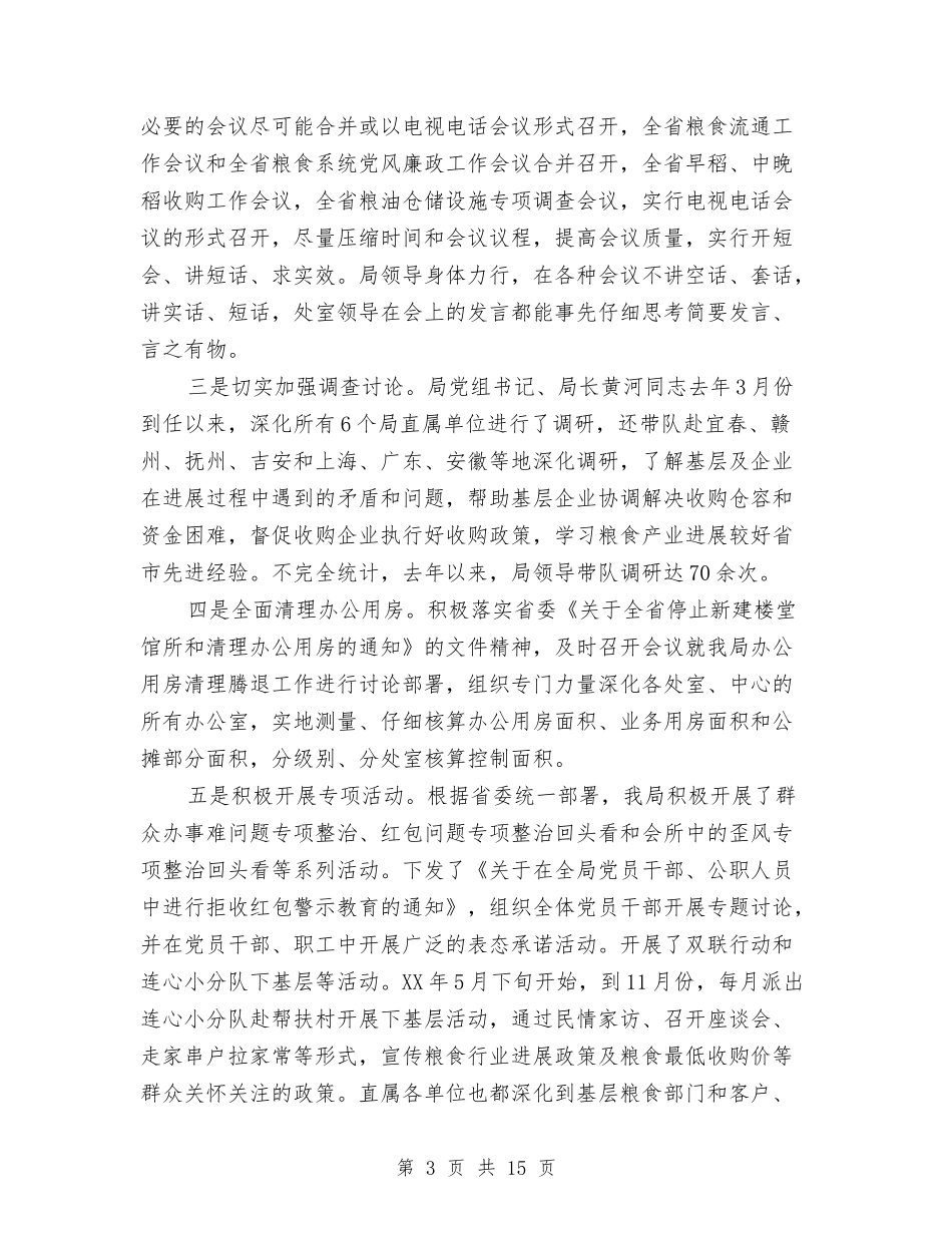 2024落实中央八项规定自查报告与2024董事长年会致辞汇编_第3页