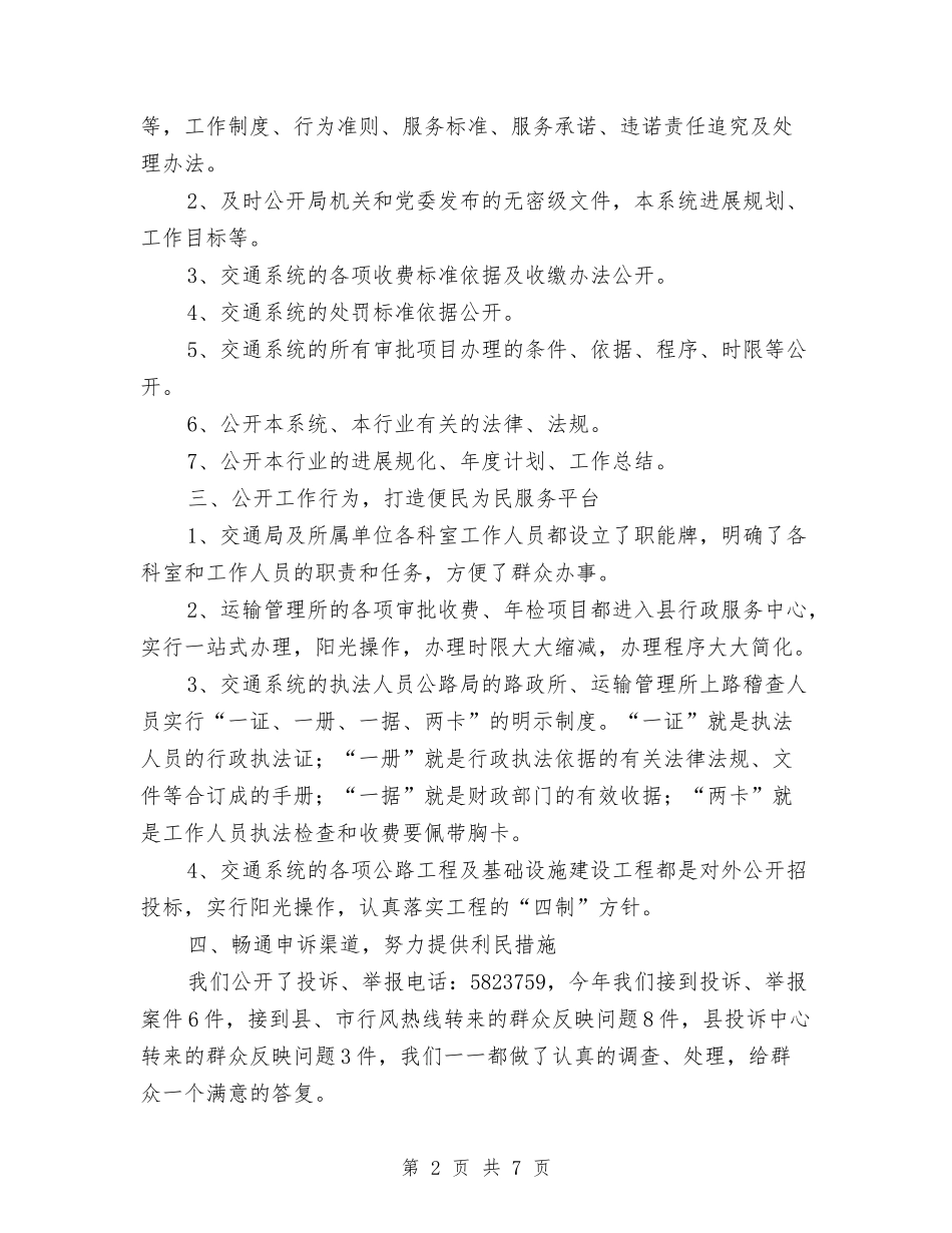 2024年11月交通局政务公开工作总结与2024年11月人事助理试用期工作总结范文汇编_第2页