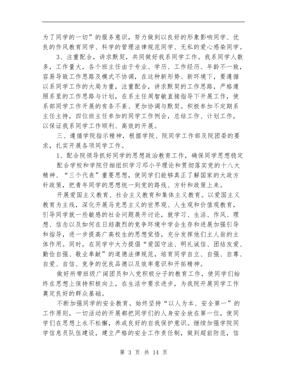 2024年大学辅导员工作计划_第3页