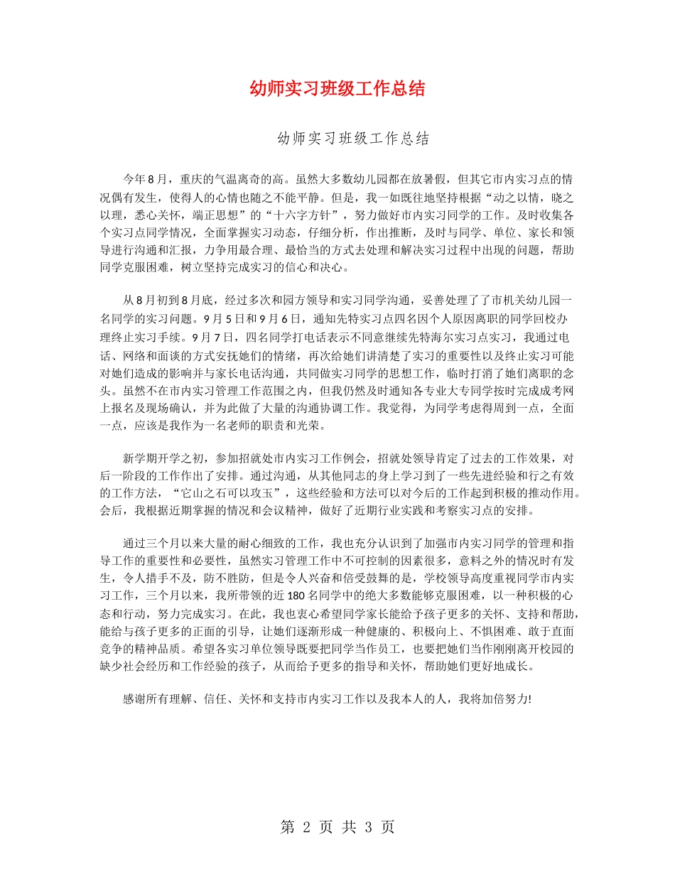 幼师实习班级工作总结_第2页