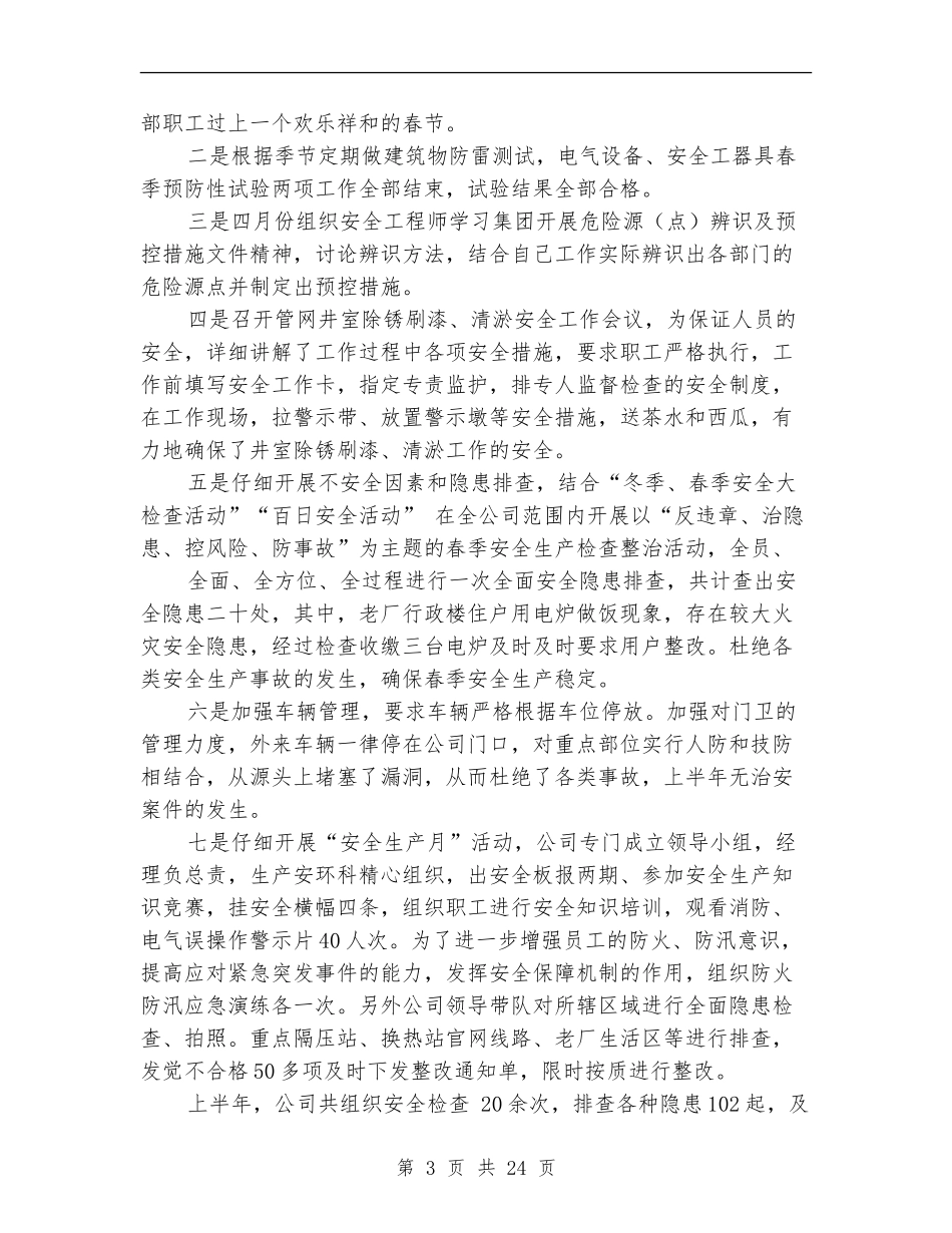 供热公司安全工作总结_第3页