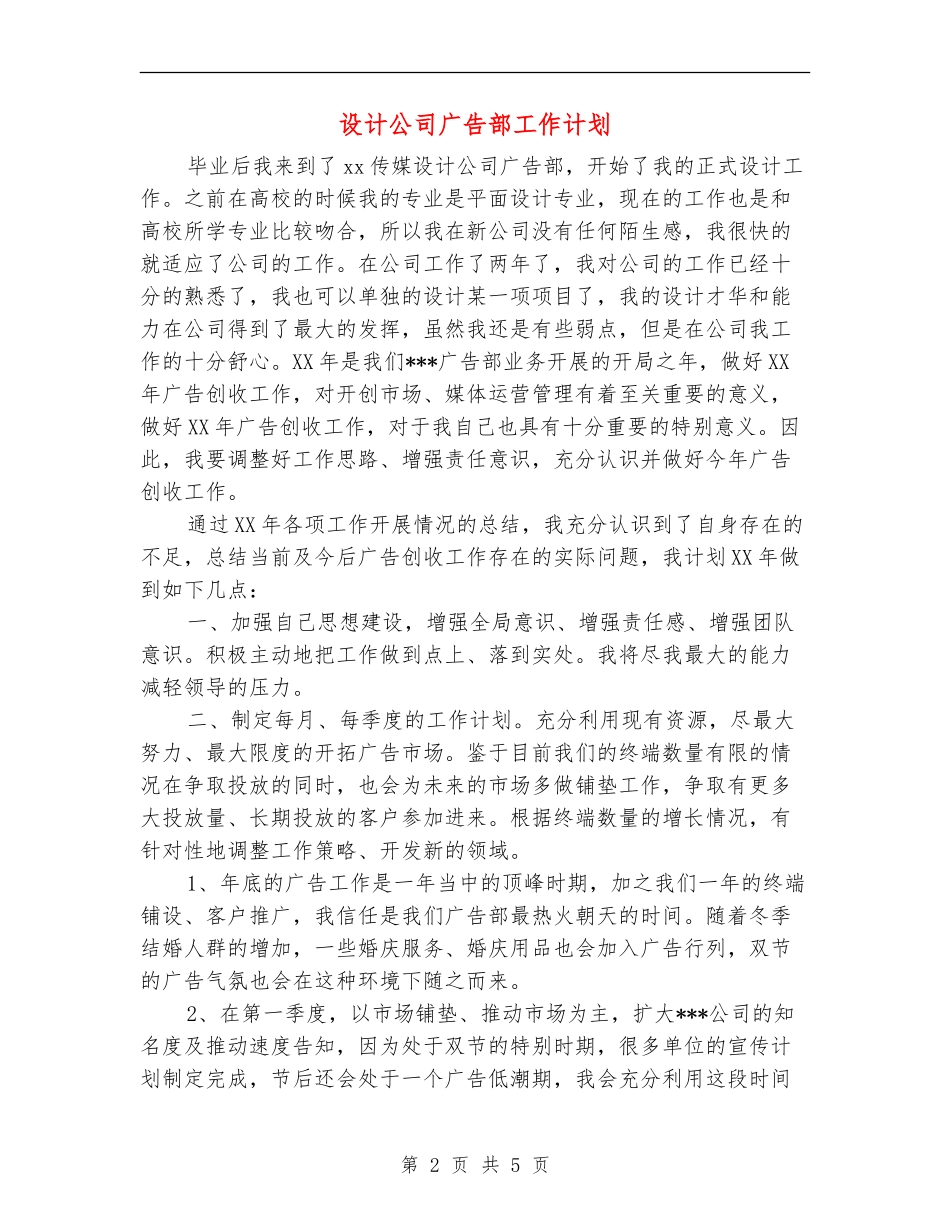 设计公司广告部工作计划_第2页