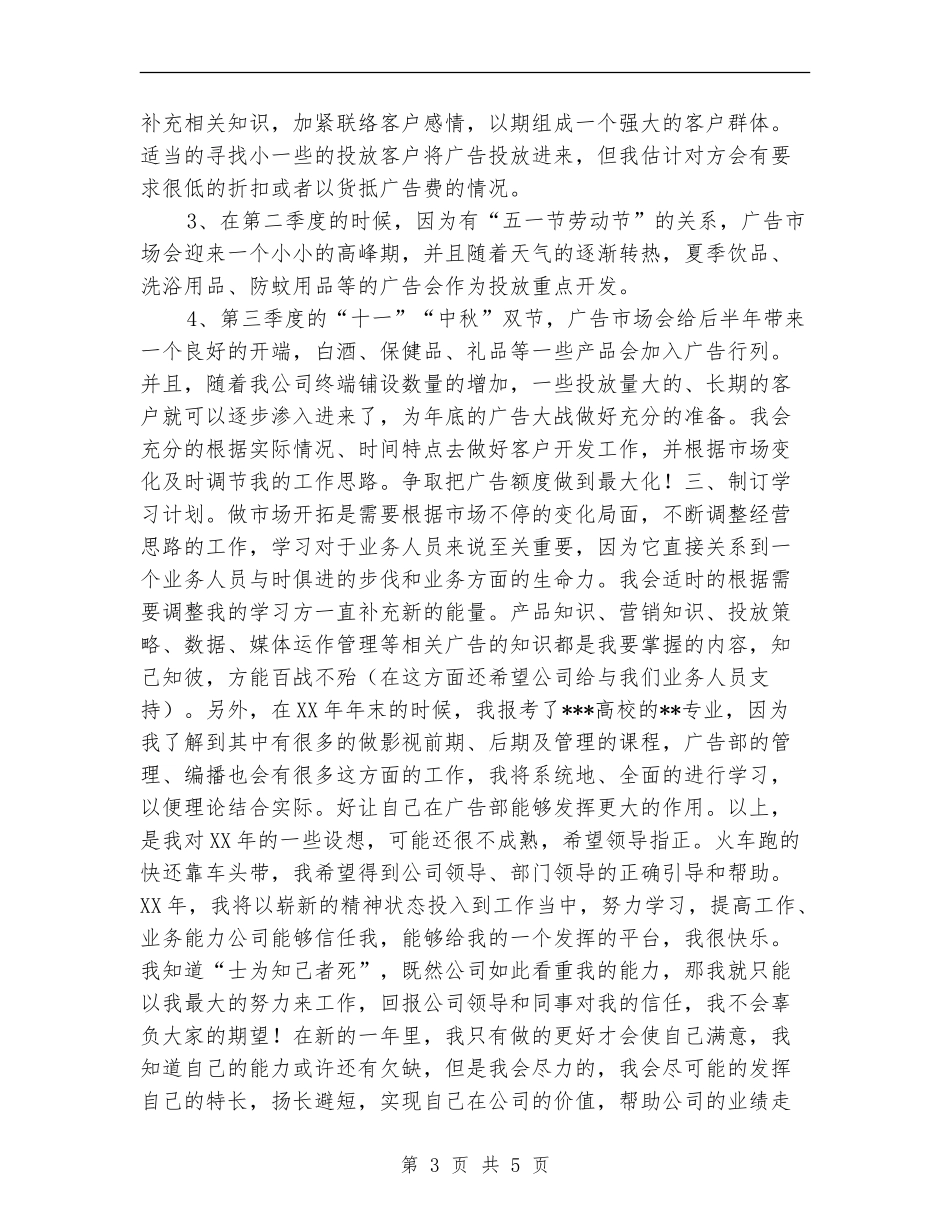 设计公司广告部工作计划_第3页